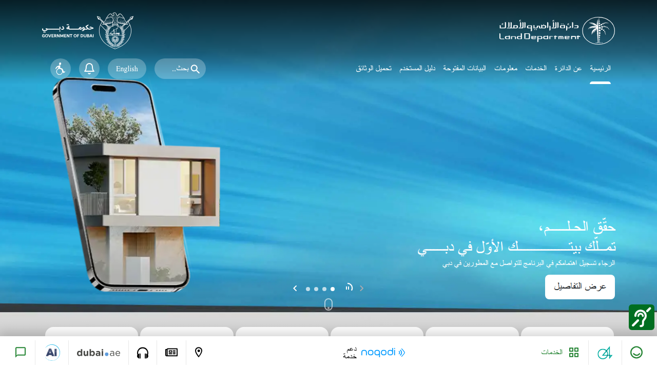Access official government services and verify real estate agent licenses directly on the Dubai Land Department website.